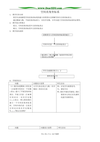 高中数学空间直角坐标系教案 新课标 人教版 必修2(A)