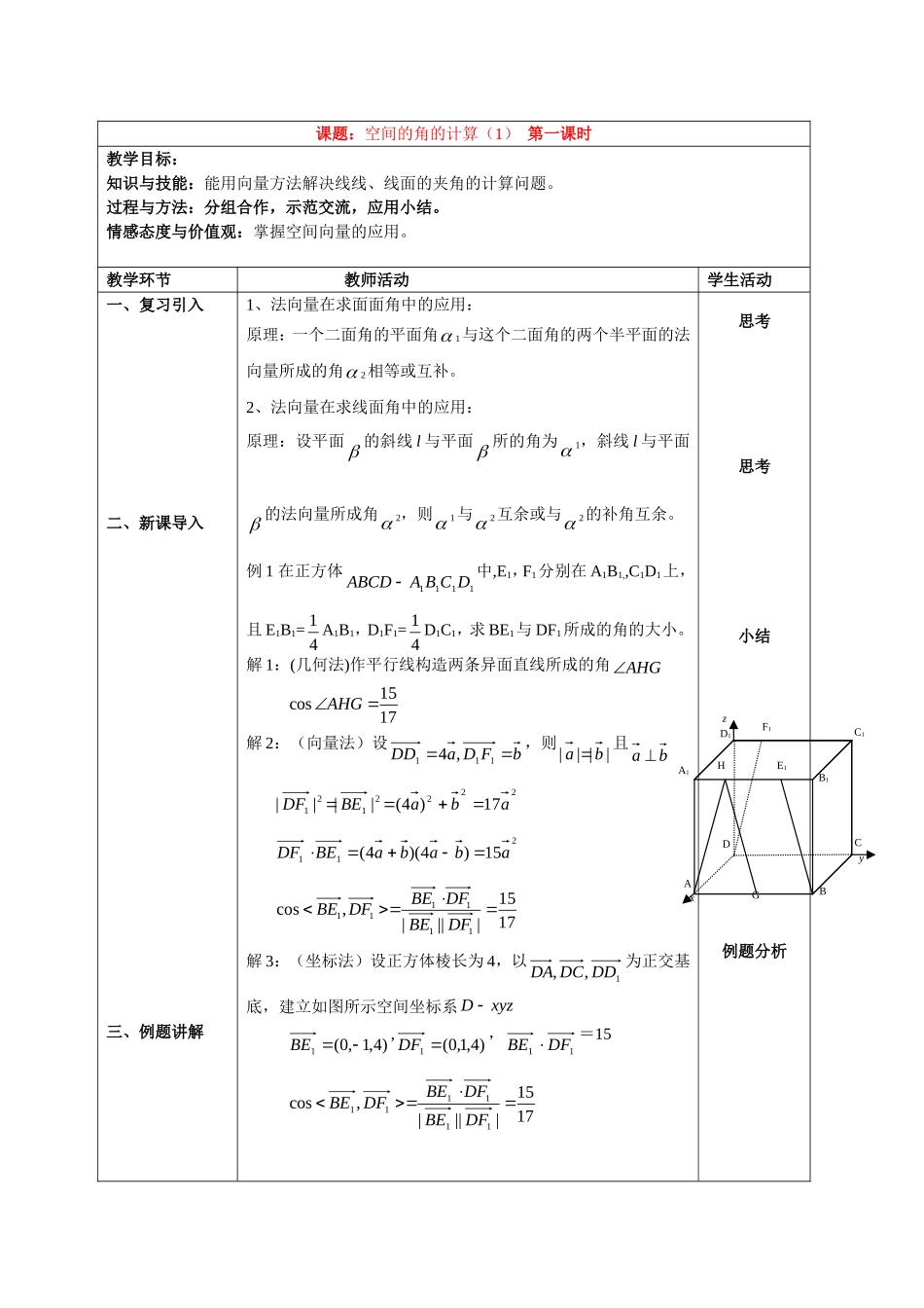 高中数学空间的角的计算（1）教案人教新课标必修2_第1页