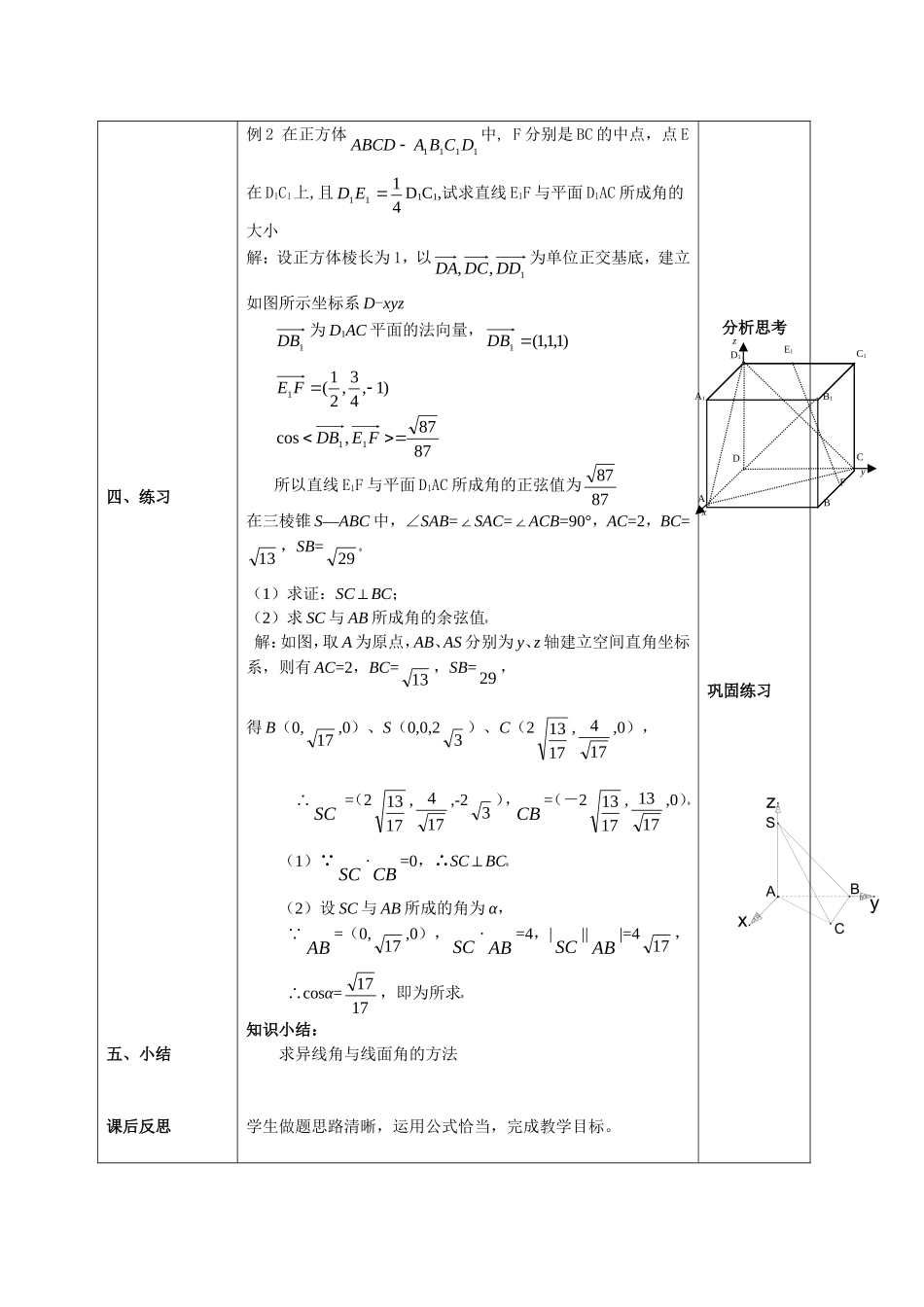 高中数学空间的角的计算（1）教案人教新课标必修2_第2页