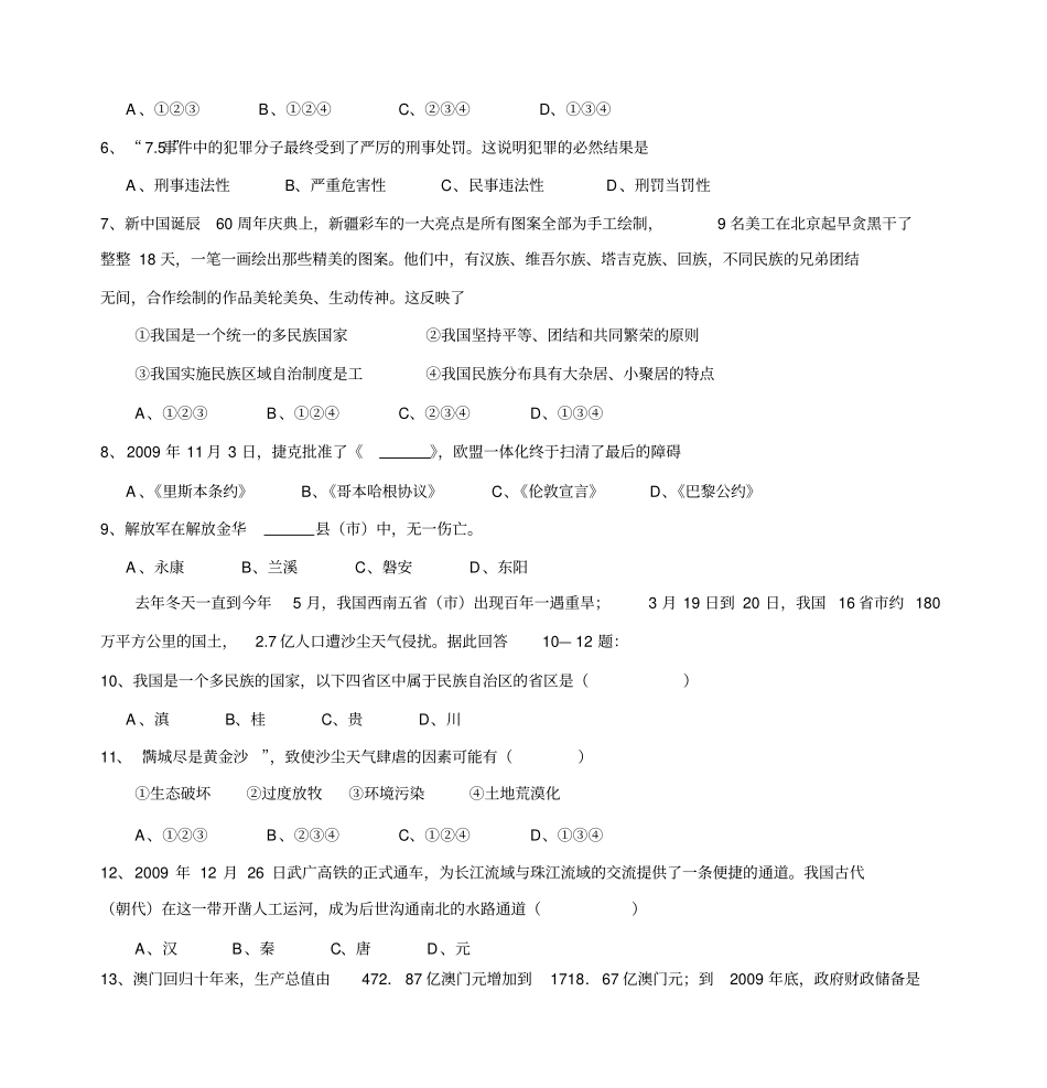 2010年浙江金华中考历史与社会试卷及答案剖析_第2页