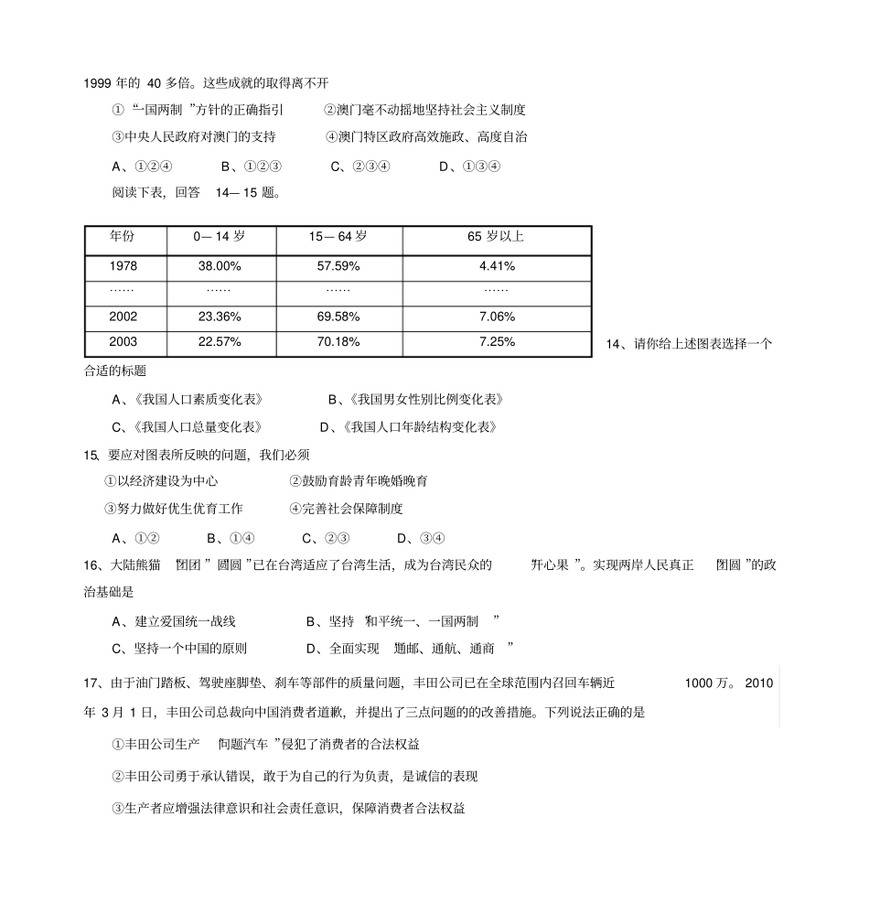 2010年浙江金华中考历史与社会试卷及答案剖析_第3页