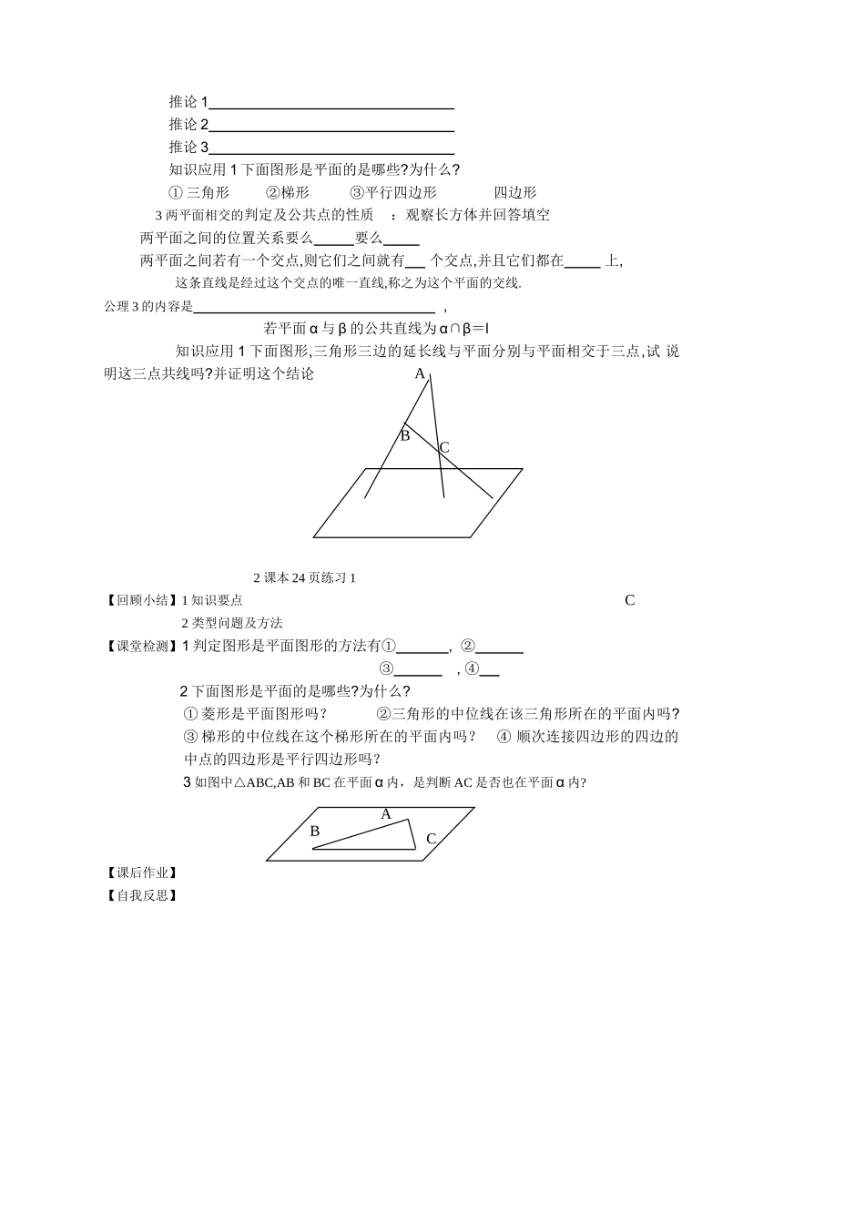 高中数学空间图形的基本关系与公理教案北师大版必修2_第2页