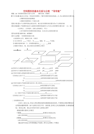 高中数学空间图形的基本关系与公理教案北师大版必修2