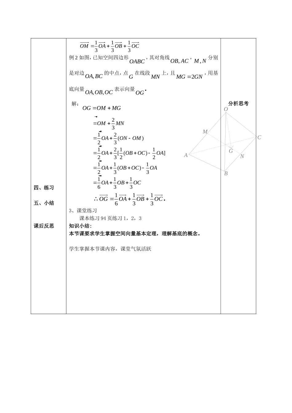 高中数学空间向量的正交分解及其坐标表示教案人教新课标必修2_第2页
