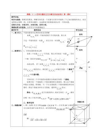 高中数学空间向量的正交分解及其坐标表示教案人教新课标必修2
