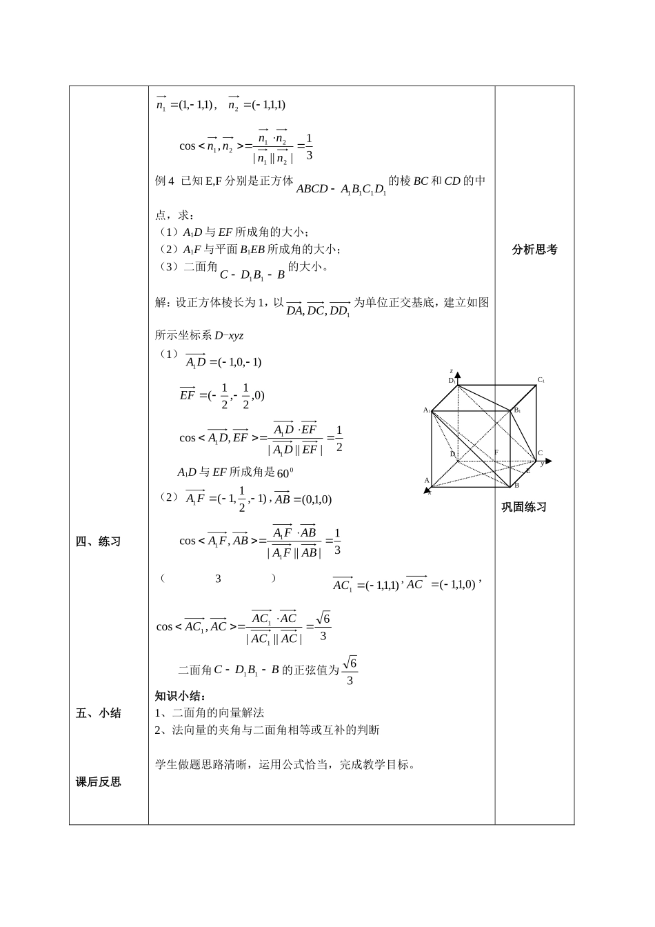 高中数学空间的角的计算（2）教案人教新课标必修2_第2页