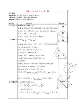 高中数学空间的角的计算（2）教案人教新课标必修2