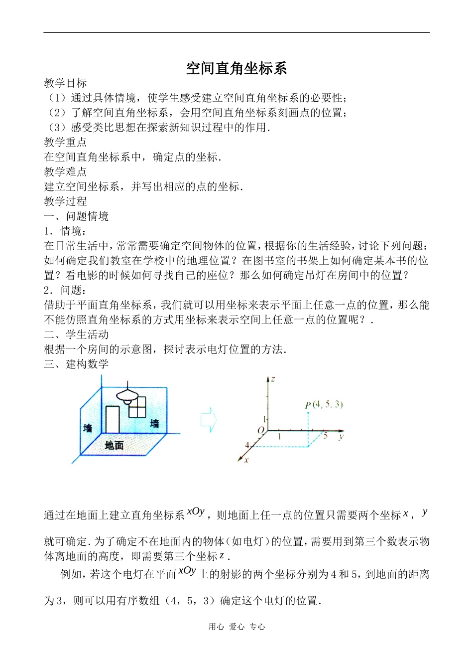高中数学空间直角坐标系北师大版必修二_第1页