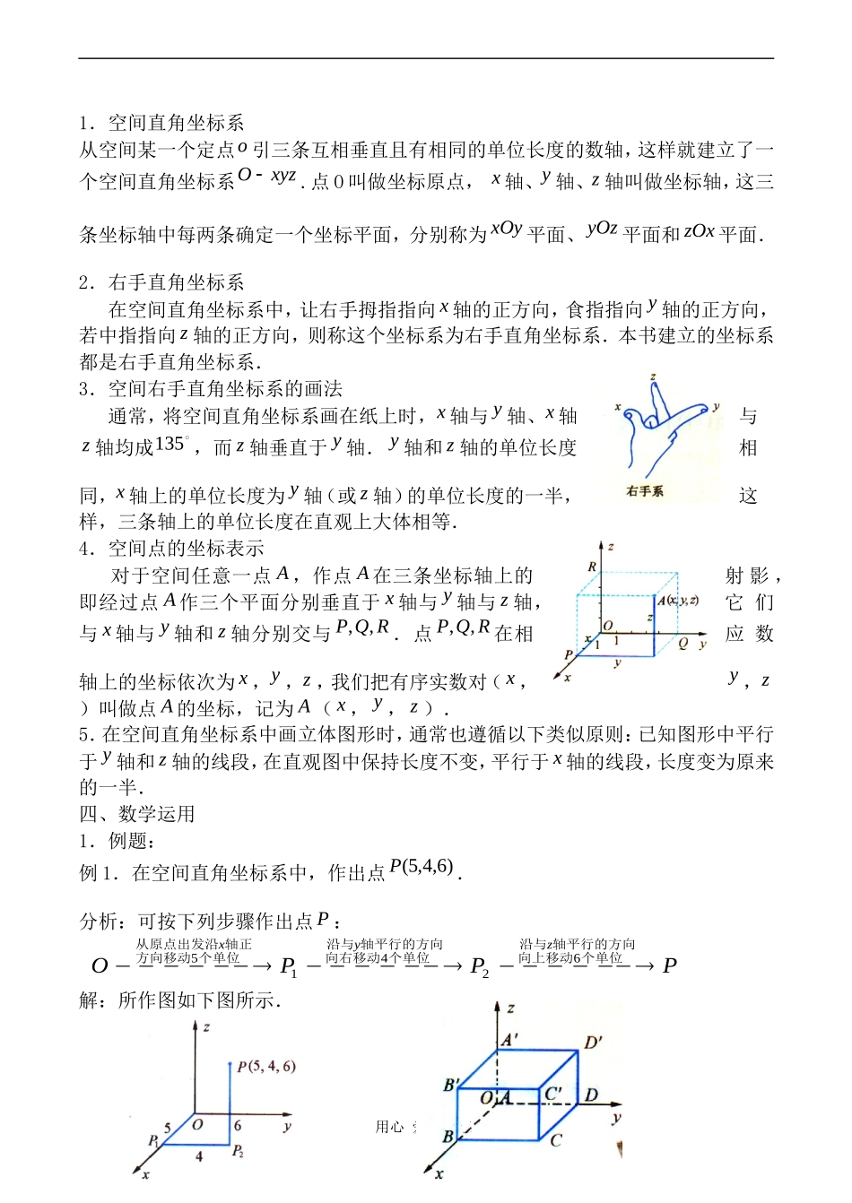 高中数学空间直角坐标系北师大版必修二_第2页