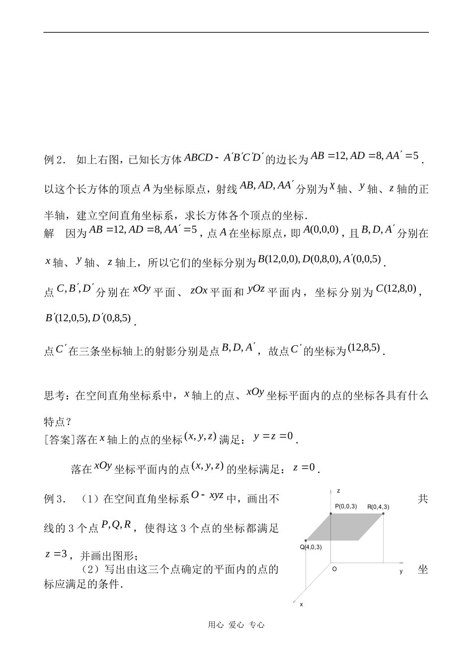 高中数学空间直角坐标系北师大版必修二_第3页