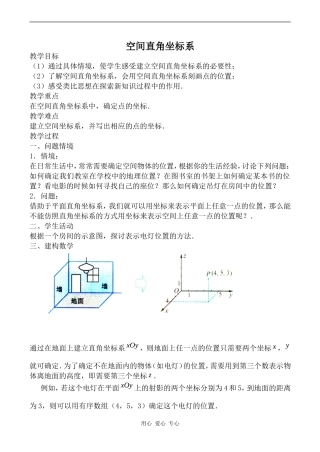 高中数学空间直角坐标系北师大版必修二