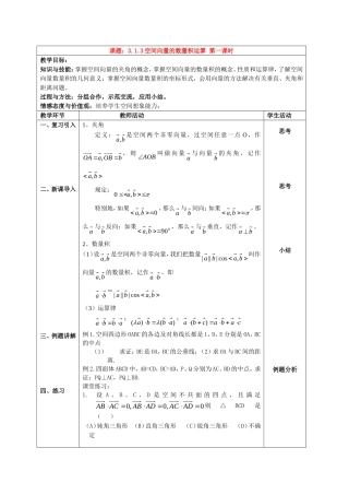高中数学空间向量的数量积运算教案人教新课标必修2