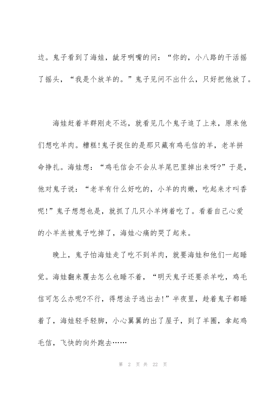 鸡毛信观后心得怎么写10篇_第2页