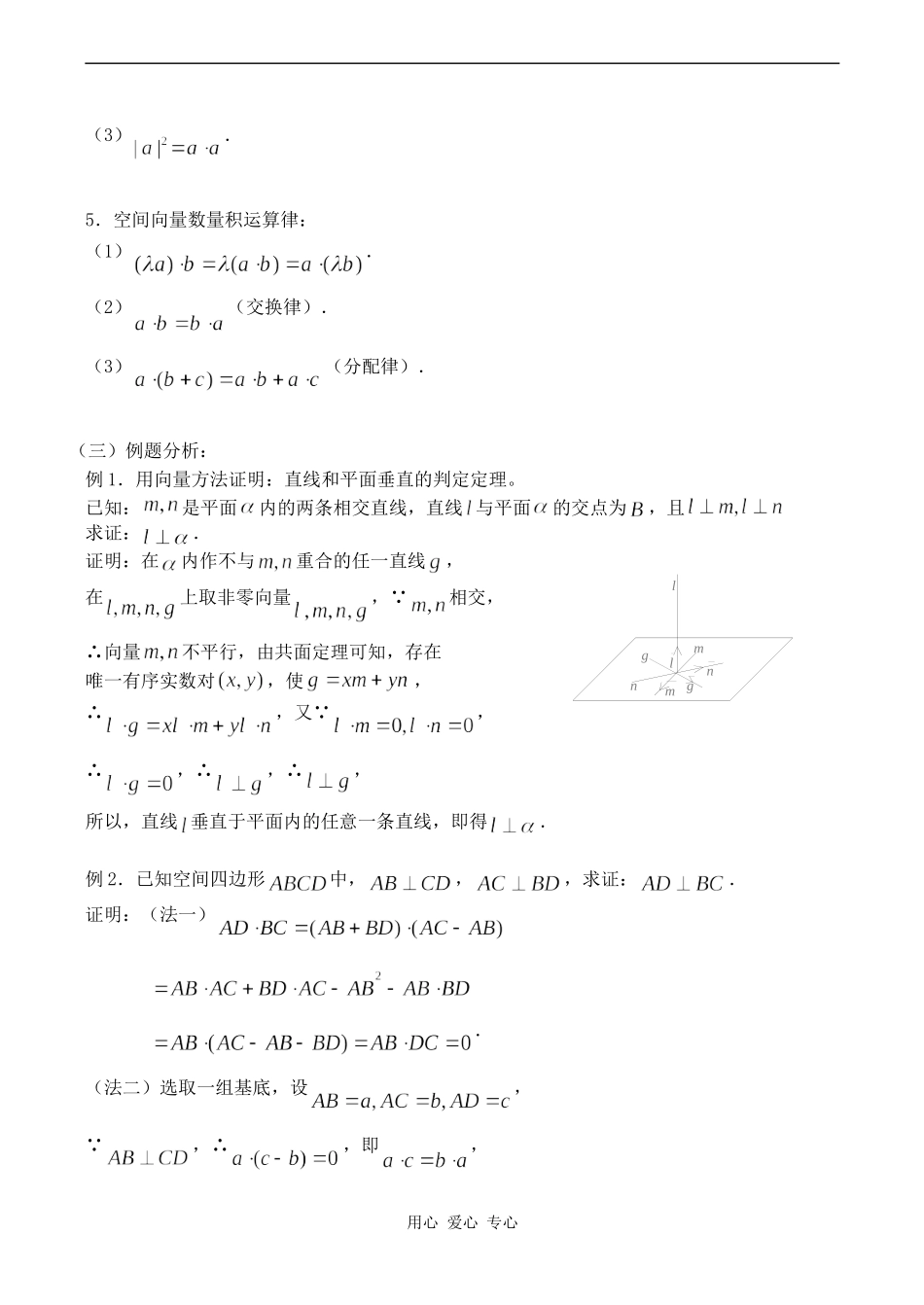 高中数学空间向量的数量积苏教版选修2-1_第2页