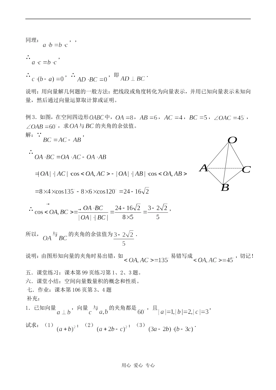 高中数学空间向量的数量积苏教版选修2-1_第3页