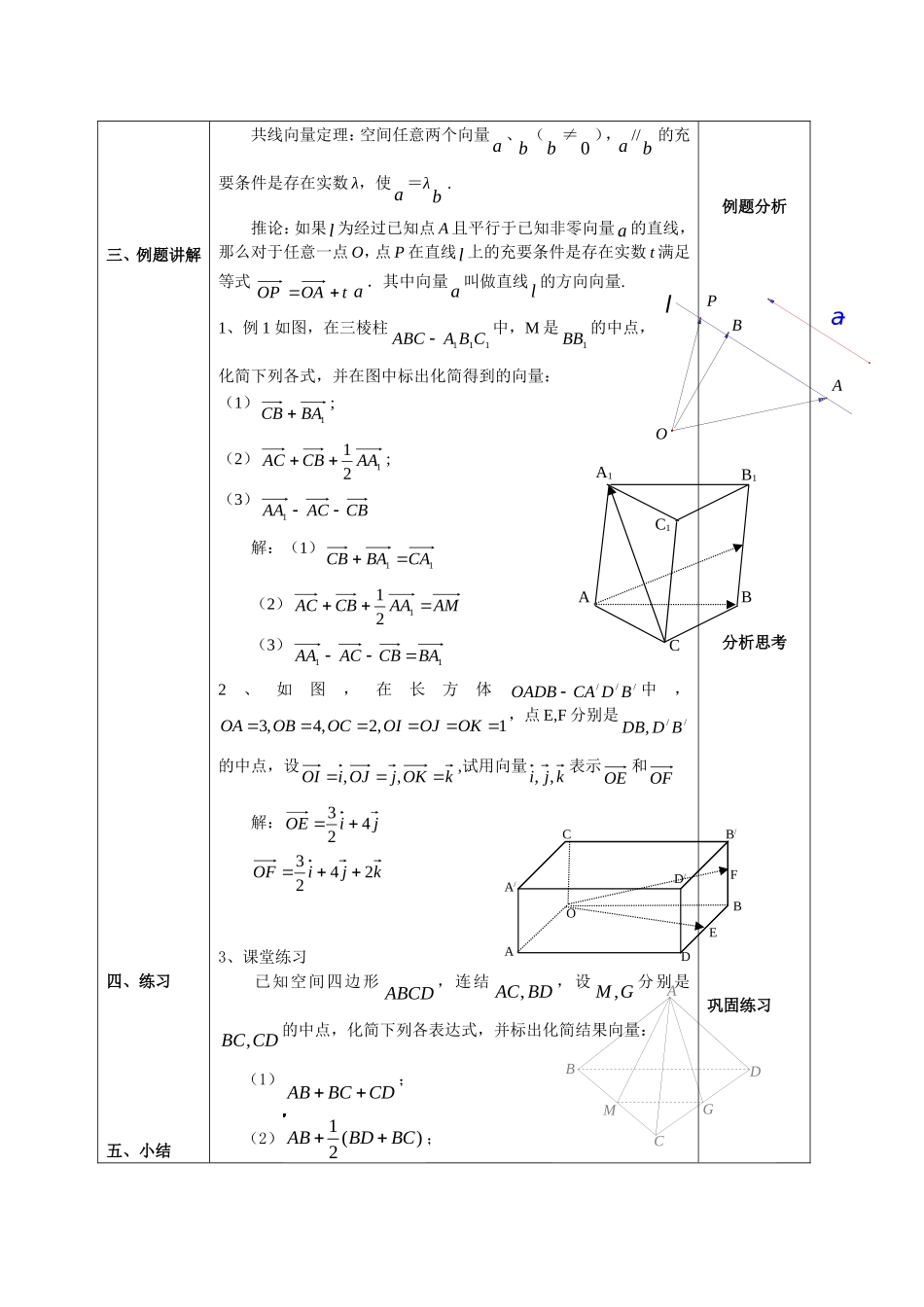 高中数学空间向量的数乘运算教案人教新课标必修2_第2页