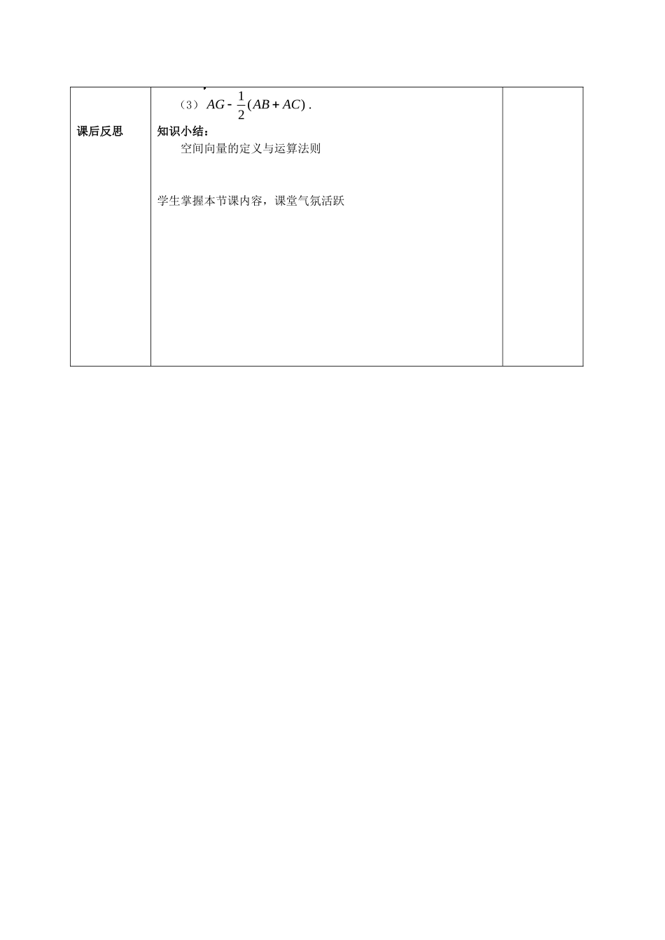 高中数学空间向量的数乘运算教案人教新课标必修2_第3页