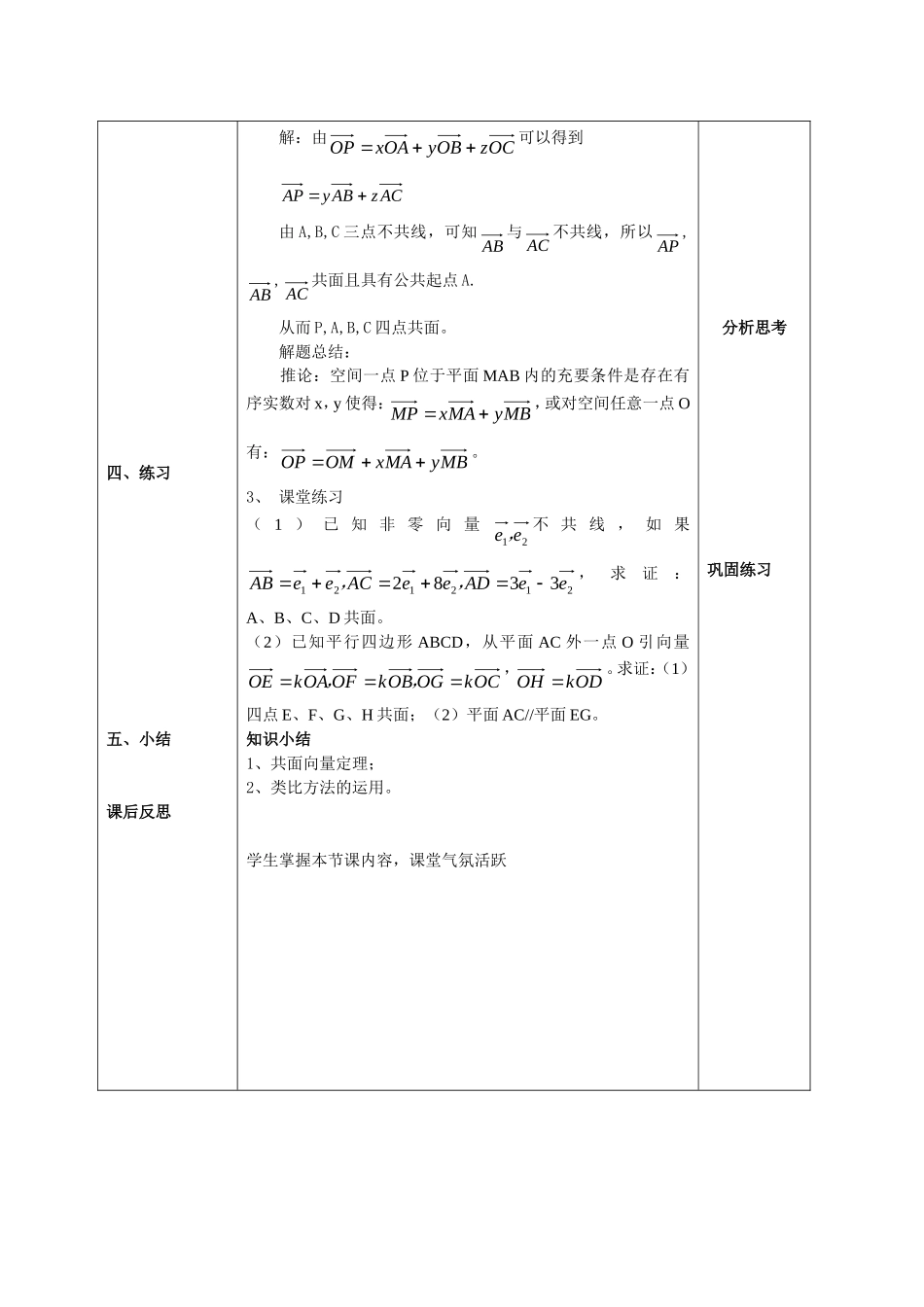 高中数学空间向量的共面定理教案人教新课标必修2_第2页