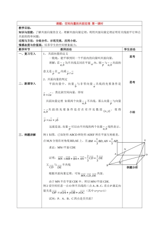高中数学空间向量的共面定理教案人教新课标必修2