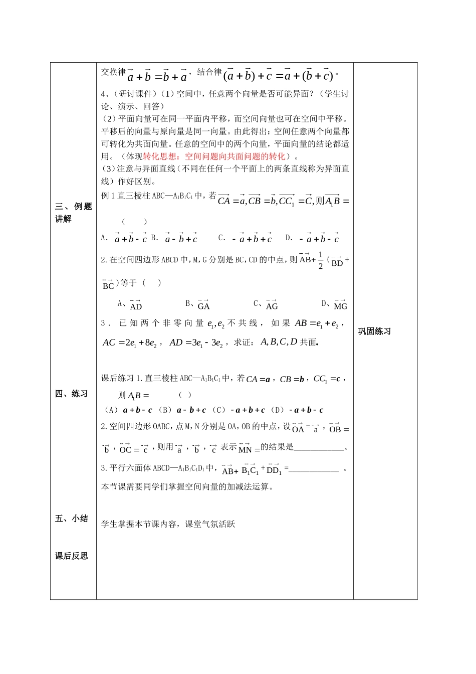 高中数学空间向量的加减法运算教案人教新课标必修2_第2页