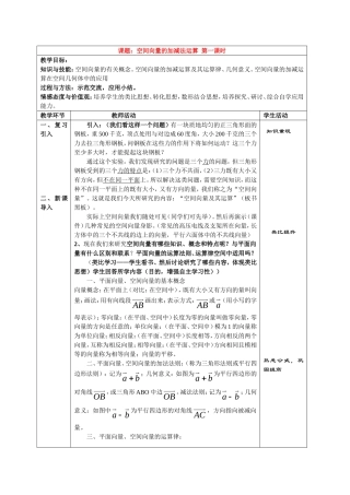 高中数学空间向量的加减法运算教案人教新课标必修2