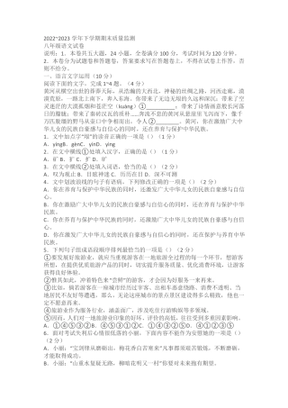 江西省宜春市2022-2023年八年级下学期期末语文试题(含答案)