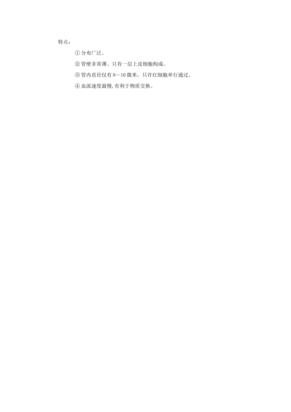 贵州省金沙县城关中学七年级生物《血流的管道--血管》教案 人教新课标版_第3页