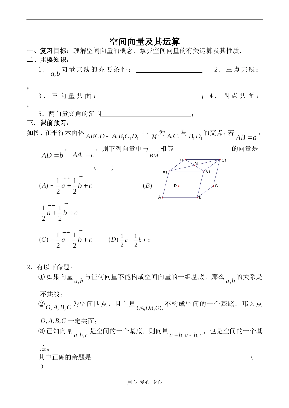 高中数学空间向量及其运算旧人教高中必修第二册(下B）_第1页