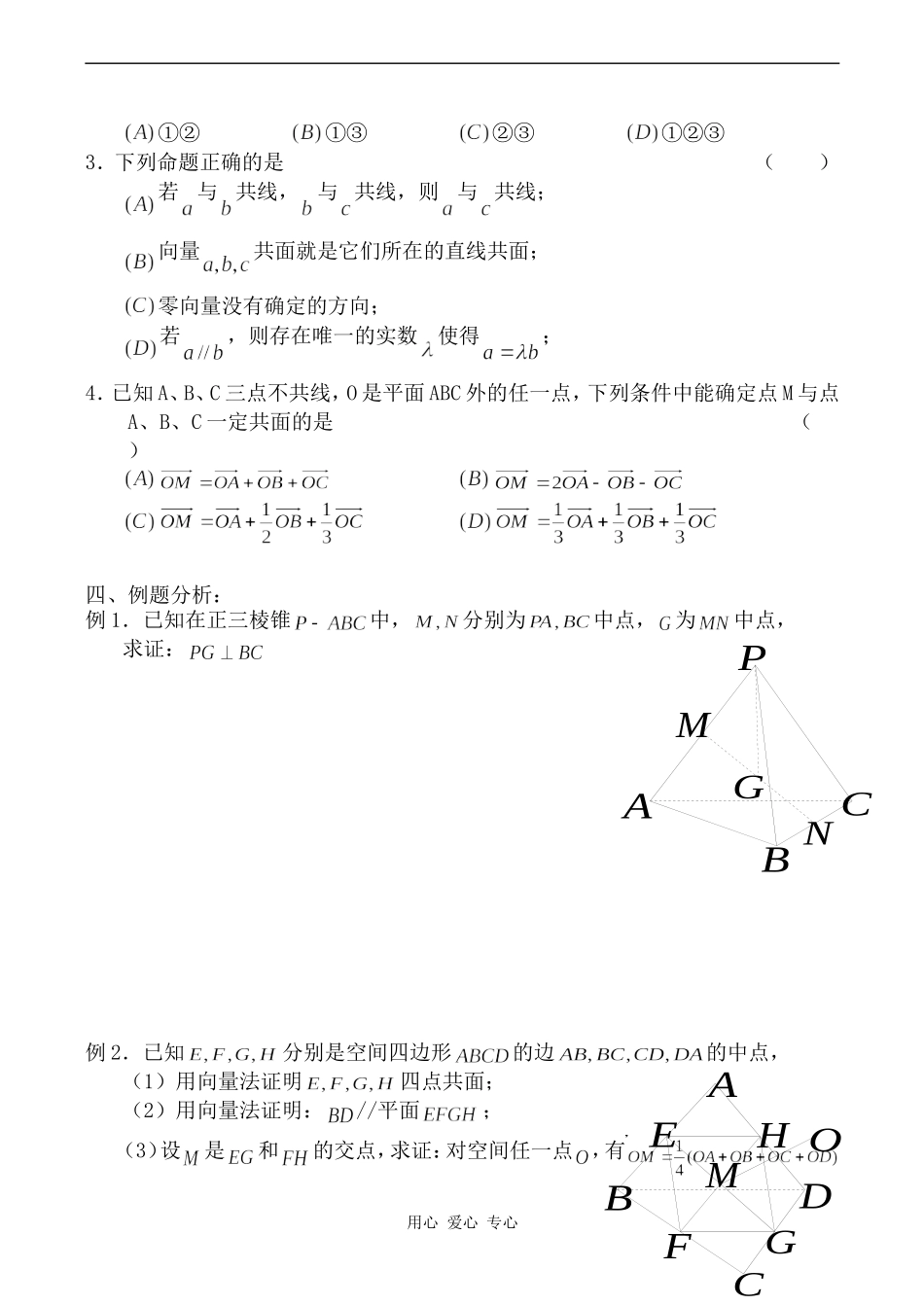 高中数学空间向量及其运算旧人教高中必修第二册(下B）_第2页