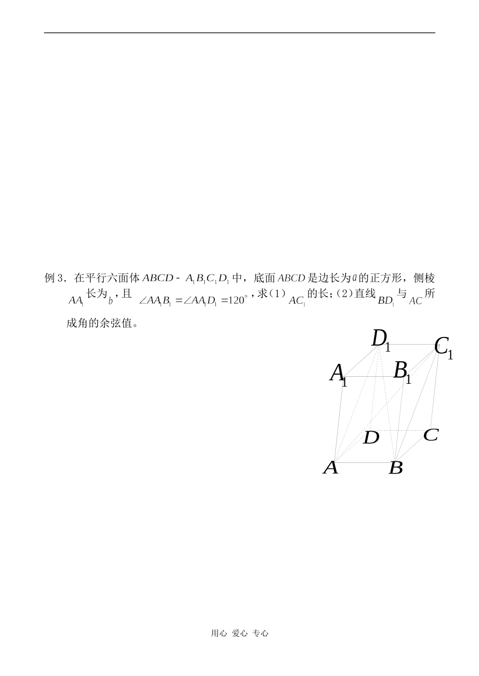 高中数学空间向量及其运算旧人教高中必修第二册(下B）_第3页