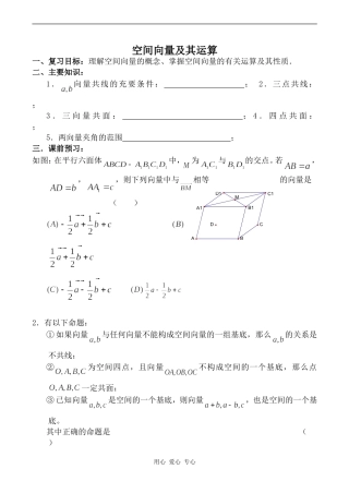 高中数学空间向量及其运算旧人教高中必修第二册(下B）