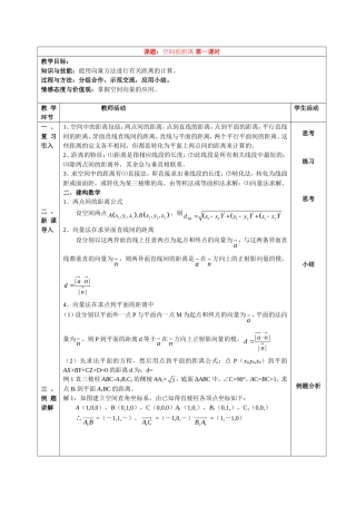 高中数学空间向量求距离教案人教新课标必修2