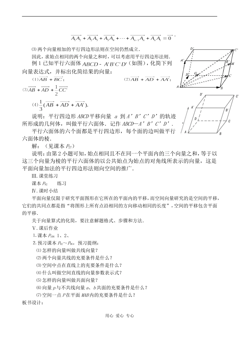 高中数学空间向量及其运算 1苏教版选修2-1_第3页
