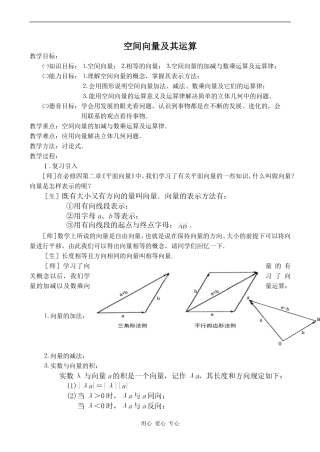 高中数学空间向量及其运算 1苏教版选修2-1