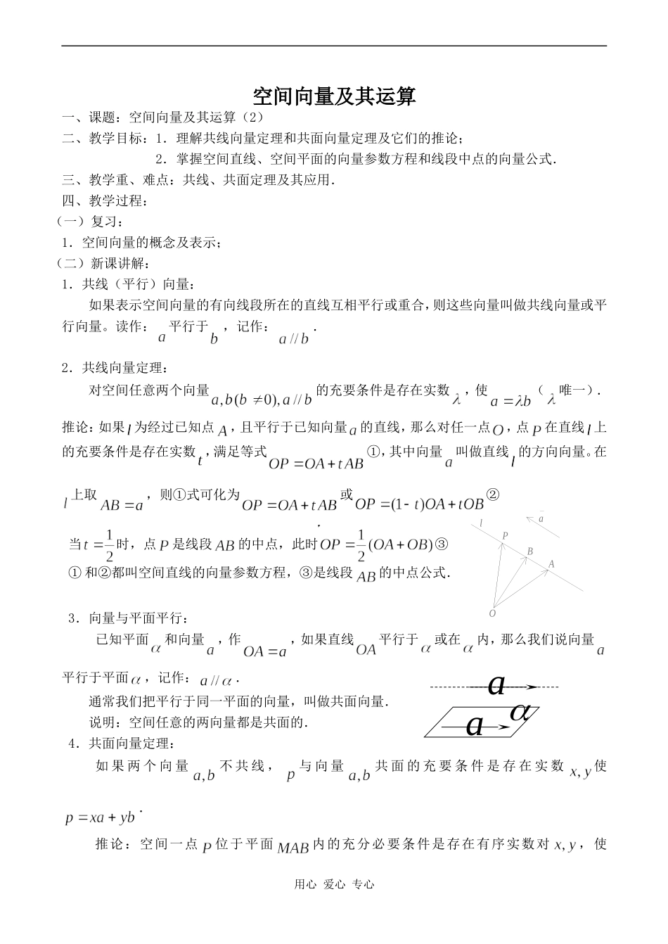 高中数学空间向量及其运算 2苏教版选修2-1_第1页