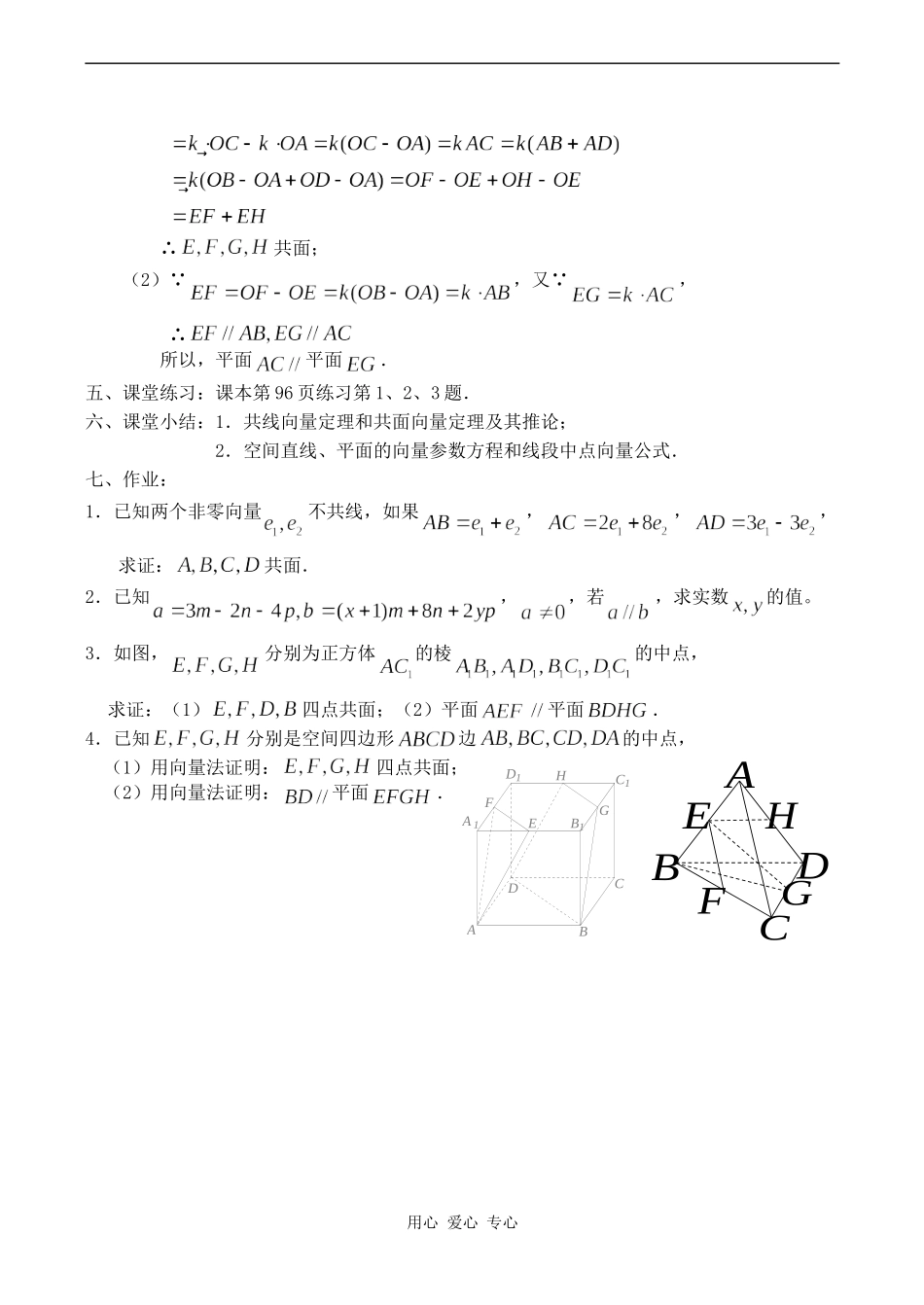 高中数学空间向量及其运算 2苏教版选修2-1_第3页