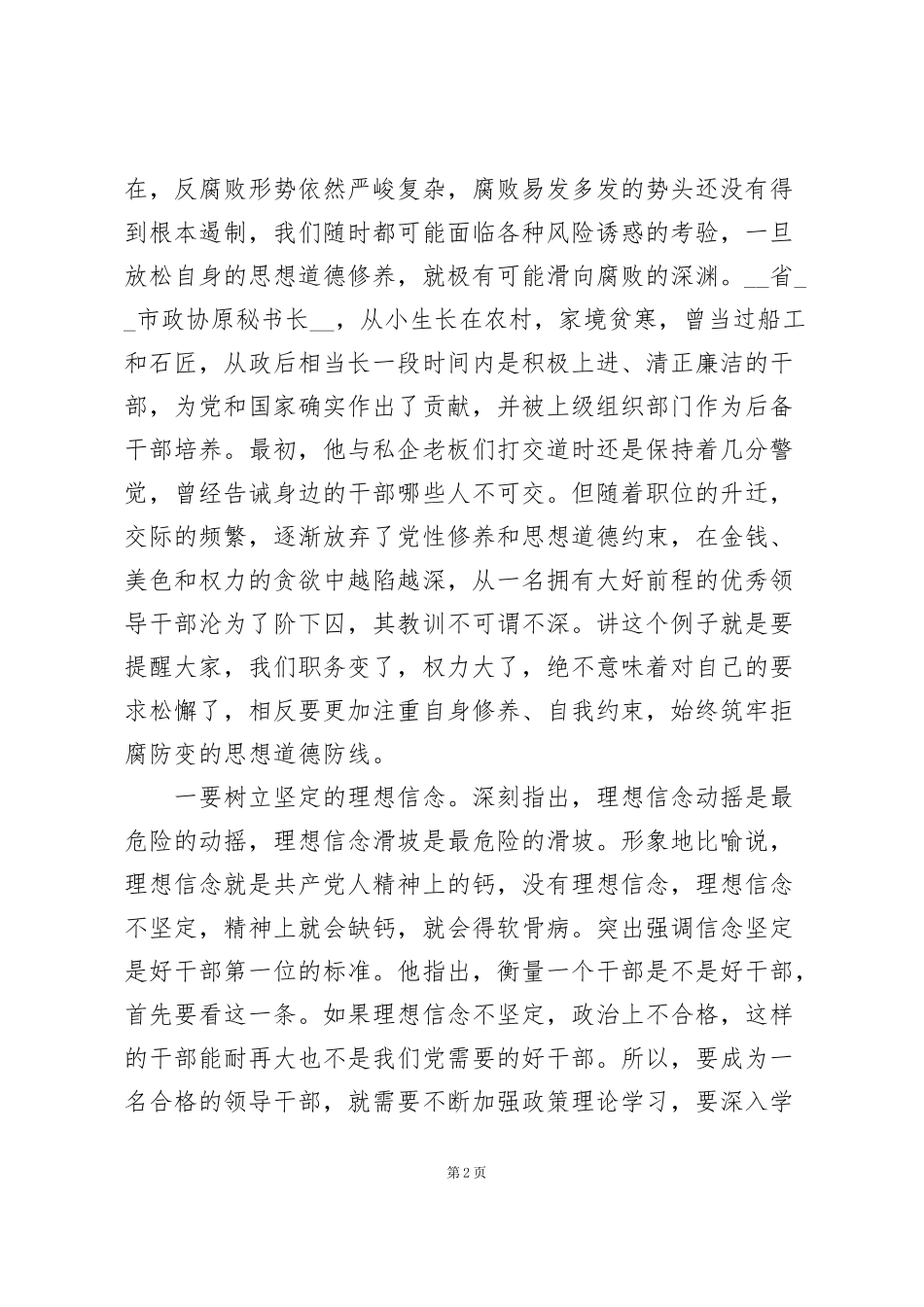 集体廉政谈话_第2页