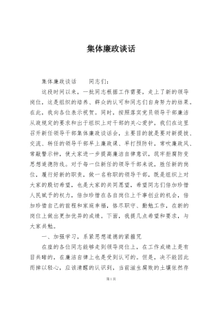 集体廉政谈话