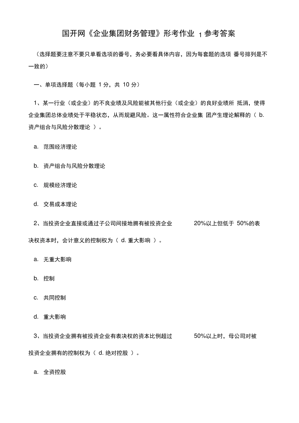 国开《企业集团财务管理》网上形考作业及答案 _第1页