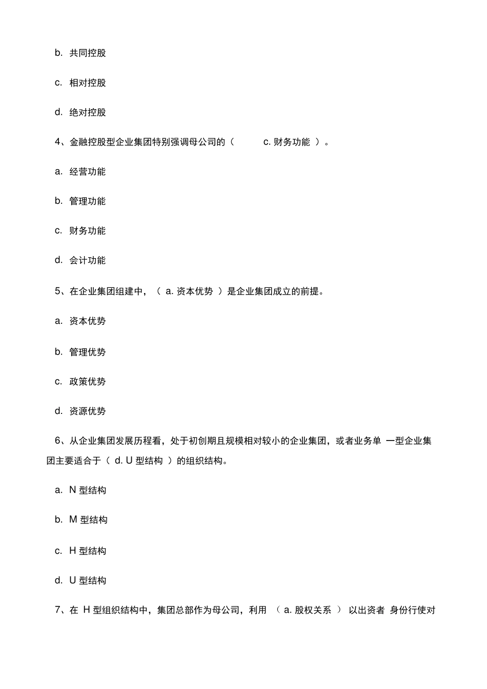 国开《企业集团财务管理》网上形考作业及答案 _第2页