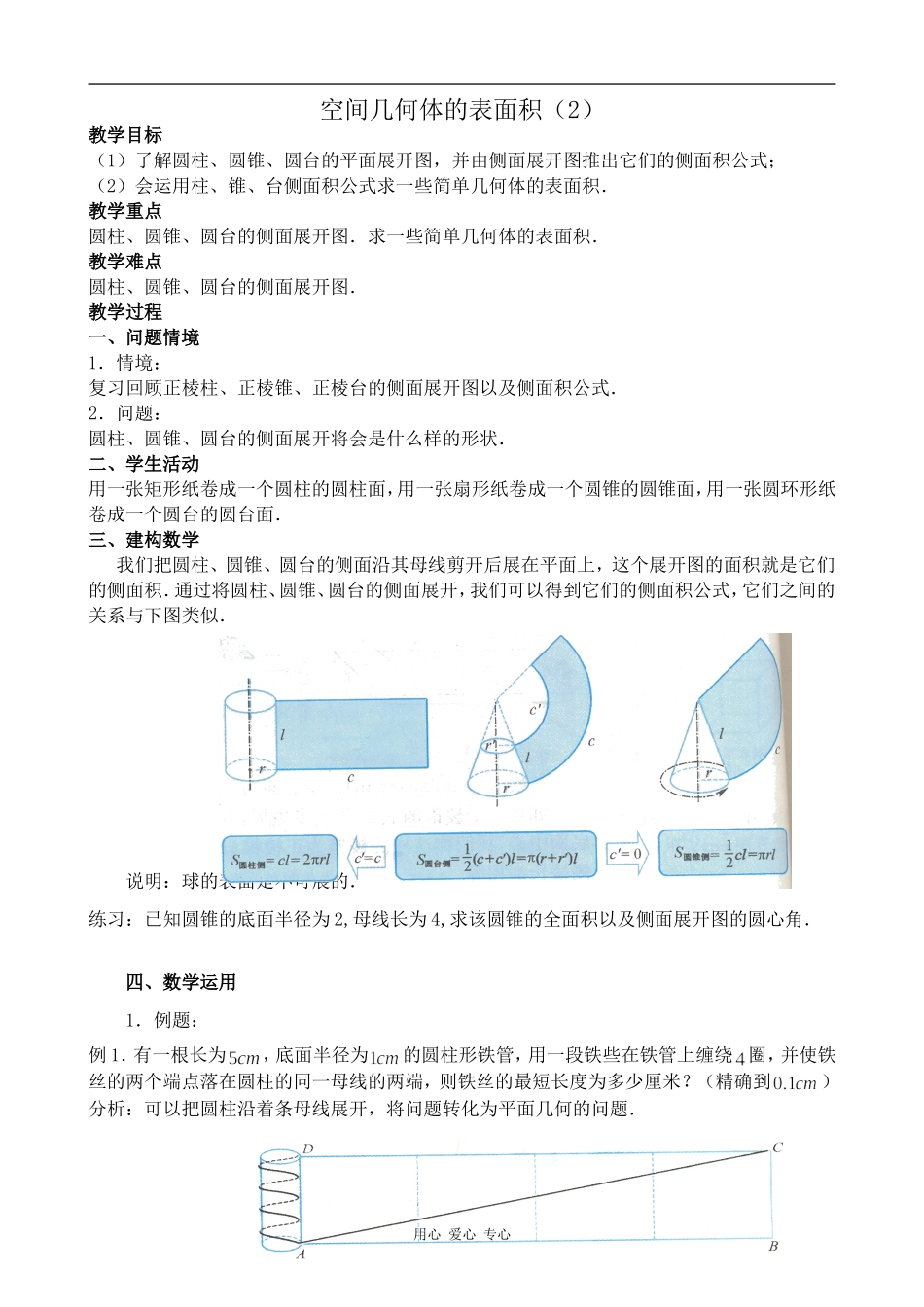 高中数学空间几何体的表面积(2)苏教版必修二_第1页
