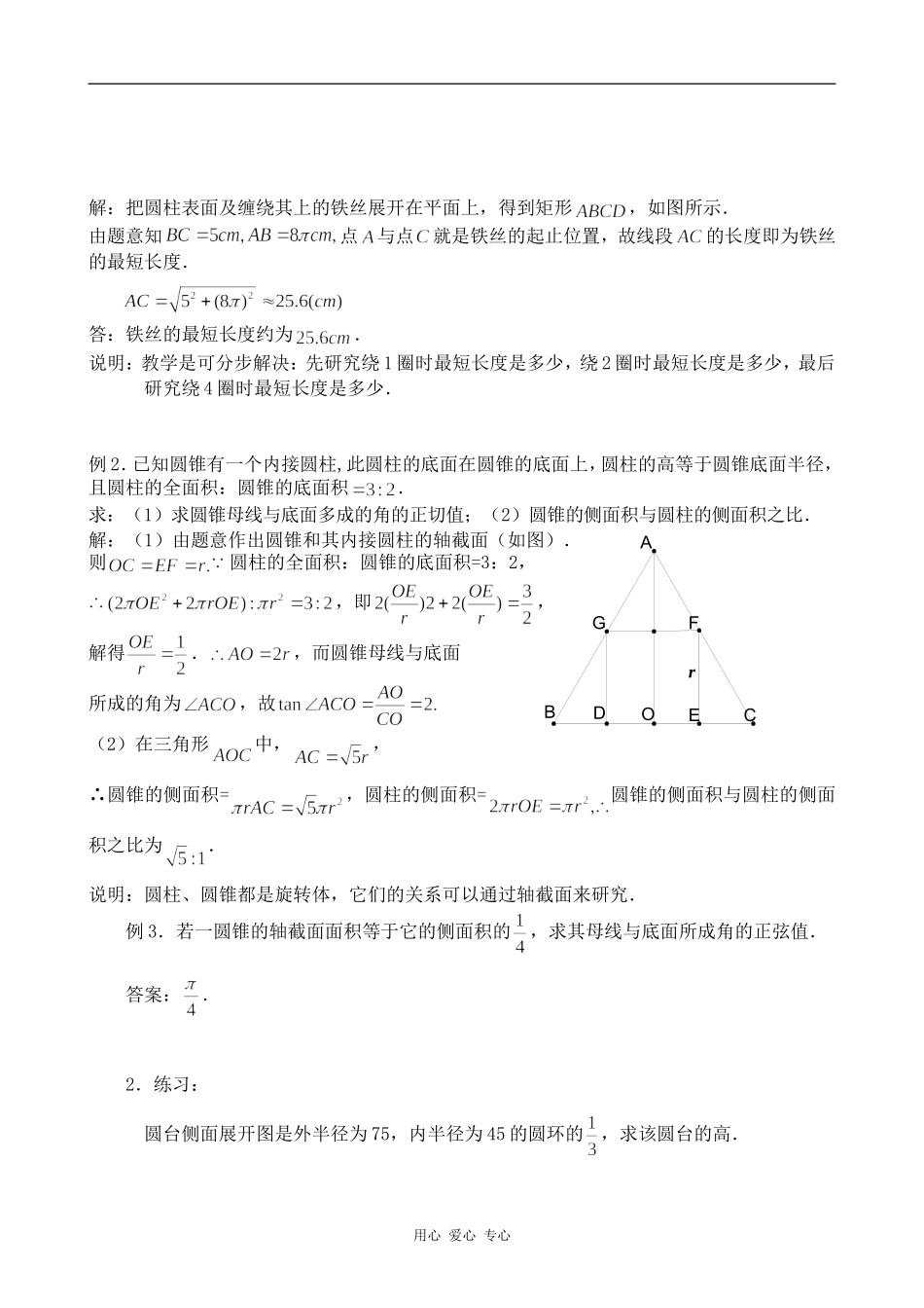 高中数学空间几何体的表面积(2)苏教版必修二_第2页