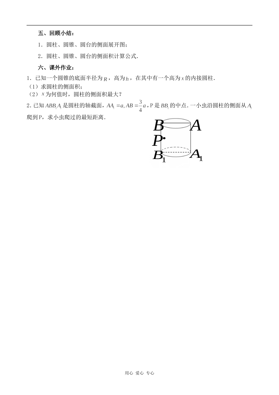 高中数学空间几何体的表面积(2)苏教版必修二_第3页