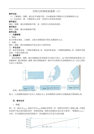 高中数学空间几何体的表面积(2)苏教版必修二