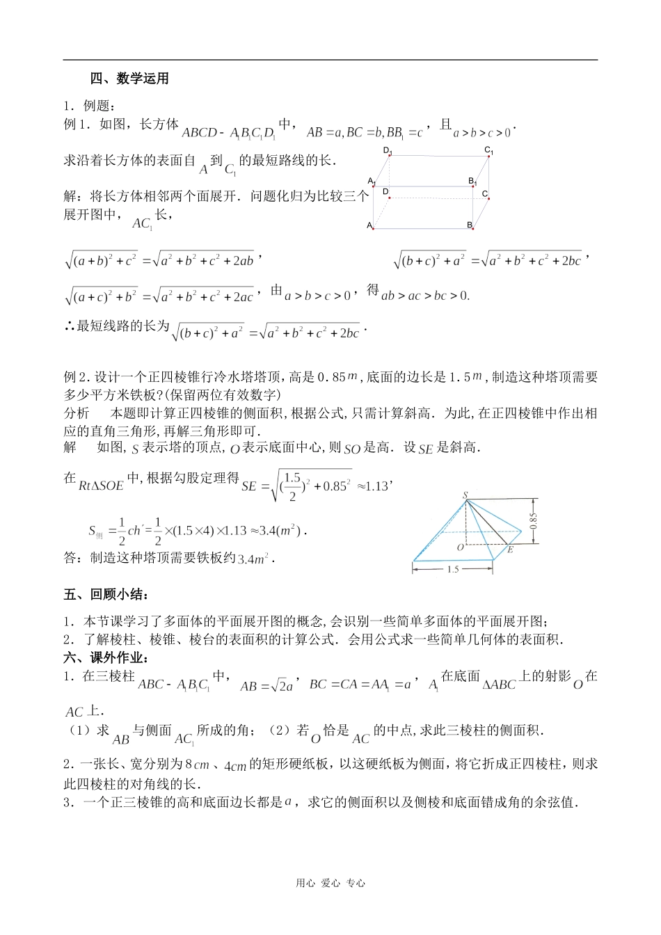 高中数学空间几何体的表面积(1)苏教版必修二_第3页