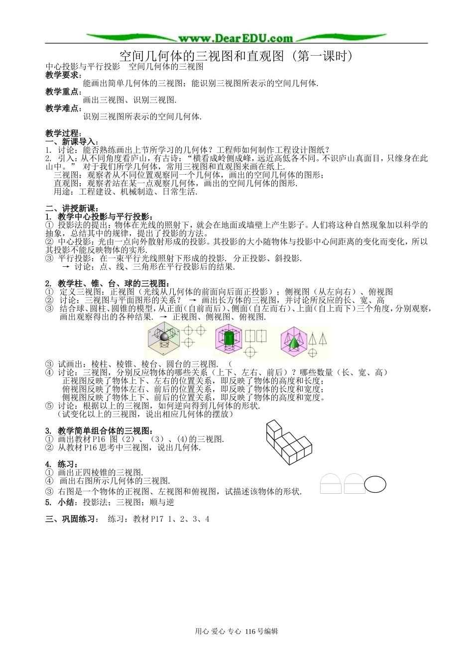 高中数学空间几何体的三视图和直观图教案(第一课时)新课标 人教版 必修2(A)_第1页
