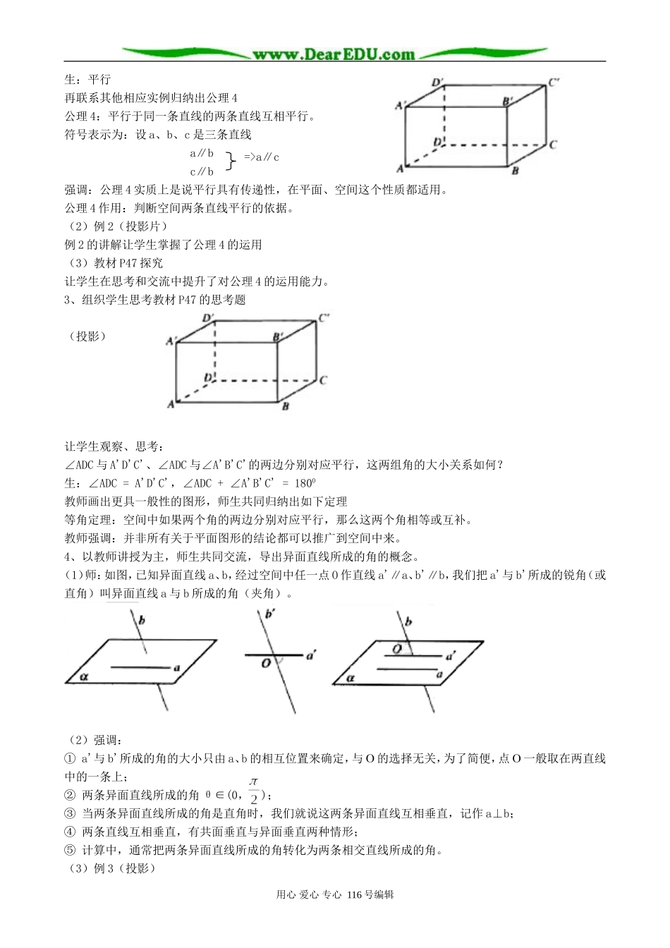 高中数学空间中直线与直线之间的位置关系教案 新课标 人教版 必修2(A)_第2页