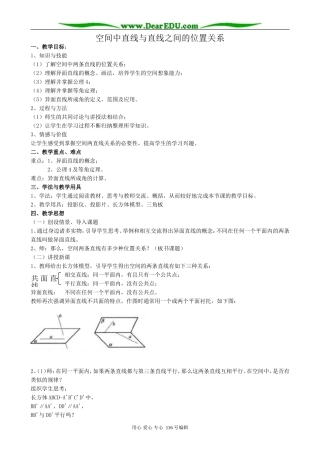 高中数学空间中直线与直线之间的位置关系教案 新课标 人教版 必修2(A)