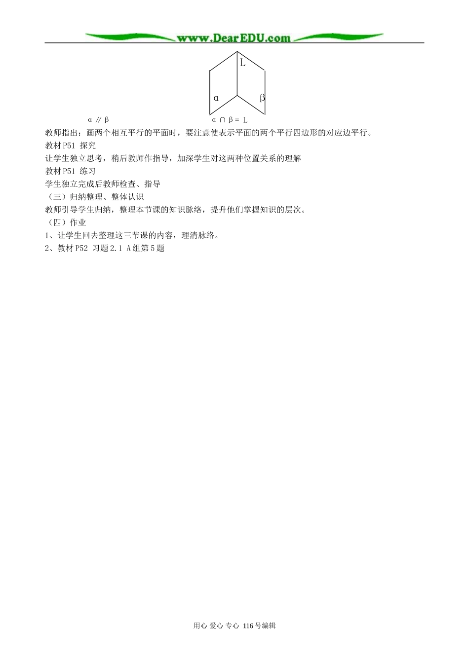 高中数学空间中直线与平面 平面与平面之间的位置关系教案 新课标 人教版 必修2(A)_第2页