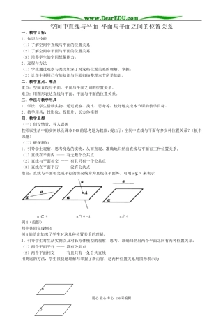高中数学空间中直线与平面 平面与平面之间的位置关系教案 新课标 人教版 必修2(A)